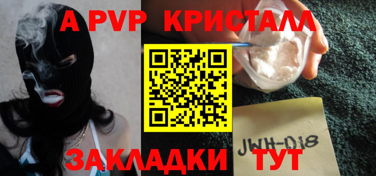Новотроицк  Альфа ПВП СК  Вход с VPN  где купить   APVP кристаллы 