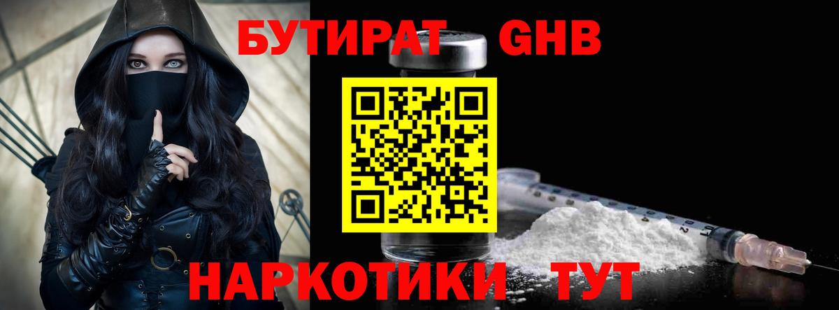 Новотроицк  БУТИРАТ оксибутират  Вход с VPN 