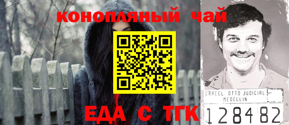 Новотроицк  Еда ТГК конопля  Вход с VPN 