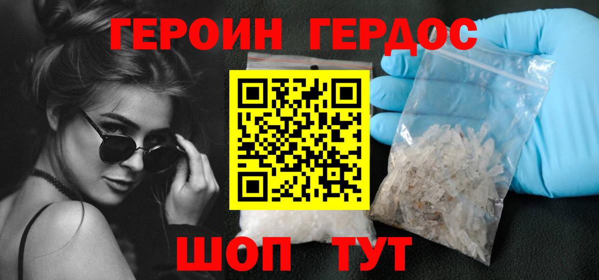 Новотроицк  ГЕРОИН афганец  Героин  Вход с VPN 