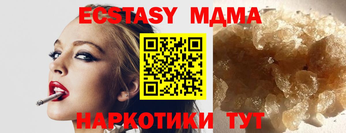 МДМА молли  MDMA  Новотроицк  Вход с VPN  MDMA кристаллы 