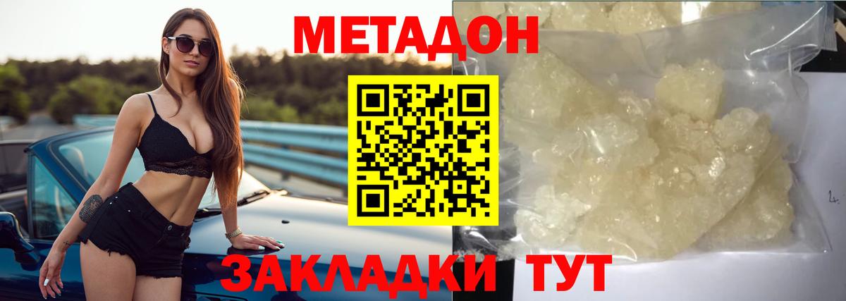 МЕТАДОН VHQ  МЕТАДОН мёд  Вход с VPN  Новотроицк 