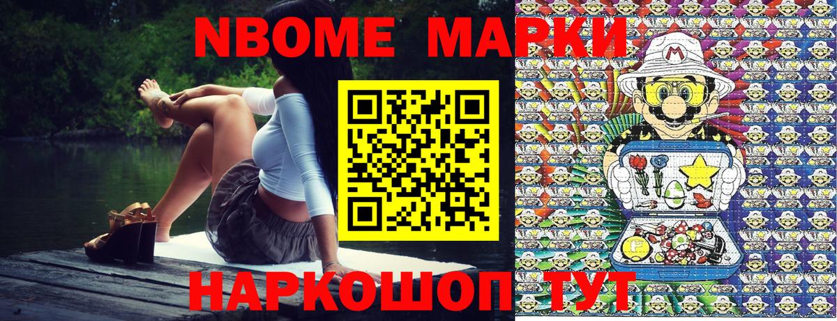 Марки NBOMe 1500мкг Новотроицк