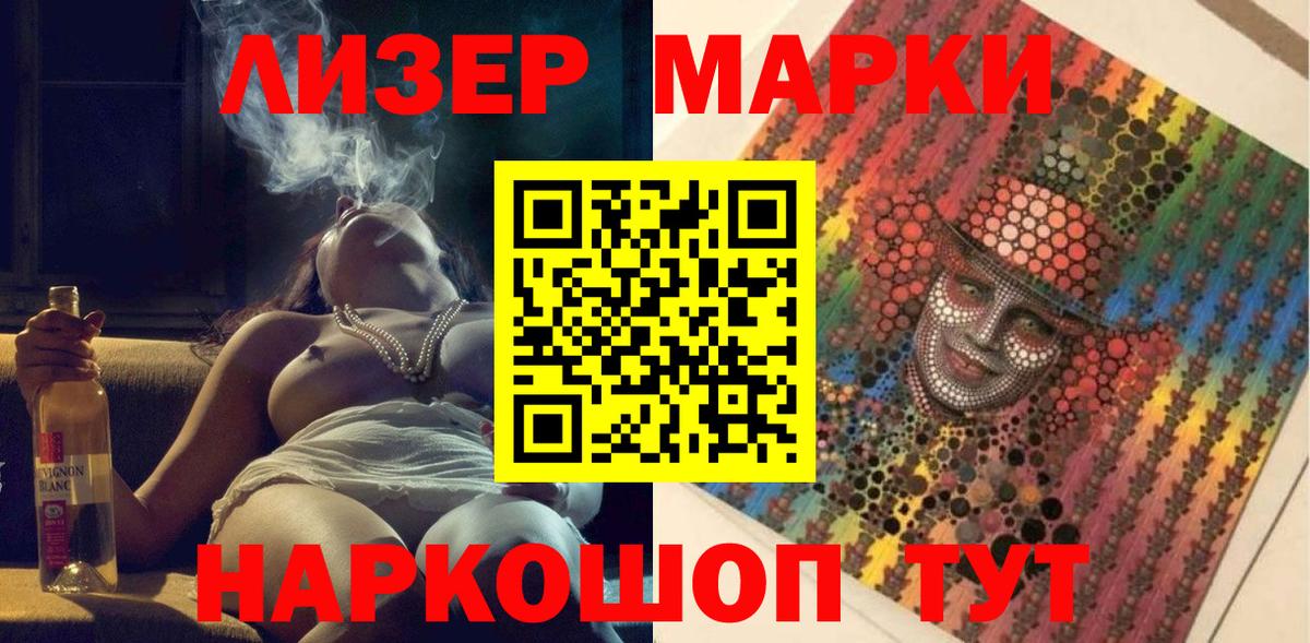Новотроицк  Марки NBOMe 1500мкг  Вход с VPN  Марки 25I-NBOMe  Марки NBOMe 1500мкг 